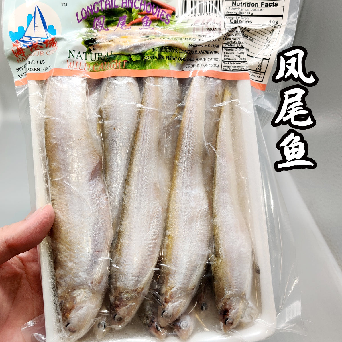 鳳尾魚(24包x1LB/箱) – Evergreen Food Trading