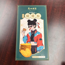 Load image into Gallery viewer, 广州酒家 -- 冰花蝴蝶酥 Butterfly Pastry with White Sugar(18box * 120g)
