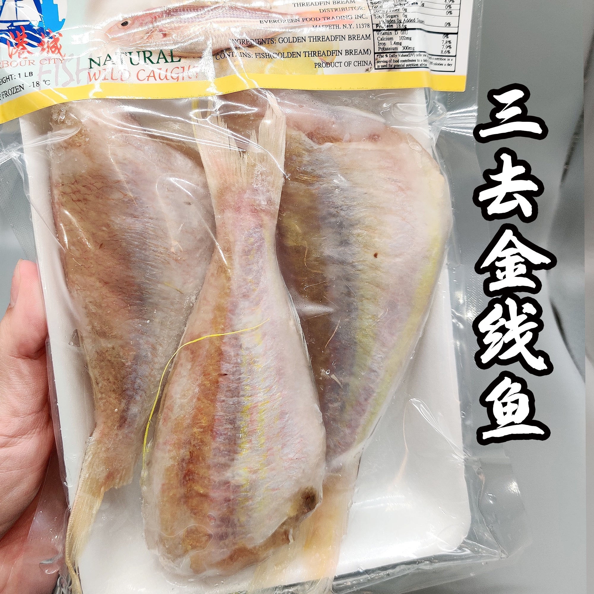 三去金綫魚Golden Threadfin Bream (24包x1LB/箱) – Evergreen Food