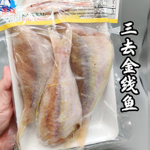 Load image into Gallery viewer, 三去金綫魚 Golden Threadfin Bream (24包x1LB/箱)
